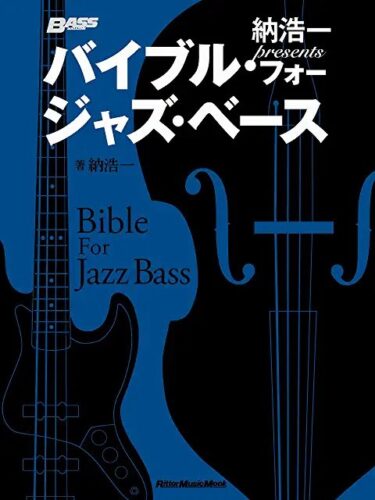 客席ガラガラのライブに思う ベーシスト 納浩一オフィシャルサイト