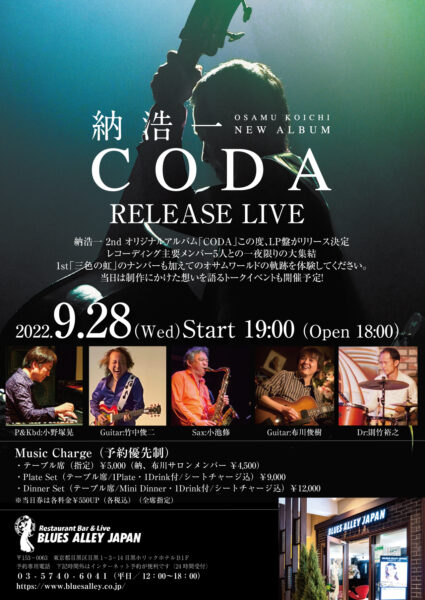 納浩一NEW ALBUM 「CODA」 LP盤発売記念ライブ 9/28 @目黒