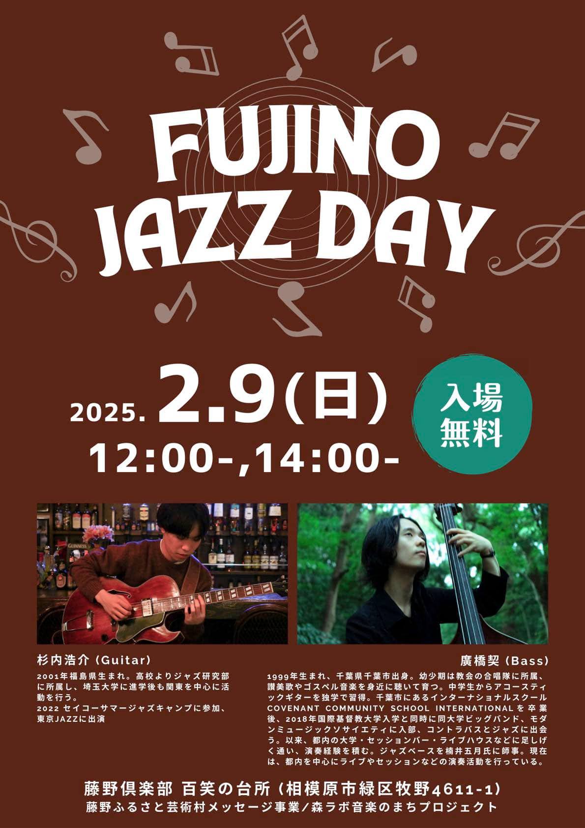 「FUJINO JAZZ DAY」の第22回目開催します。廣橋契（Ba）&杉内浩介(g)